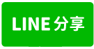 🎯鼎中商圈金獅湖畔💰收租7套房🌈-line share